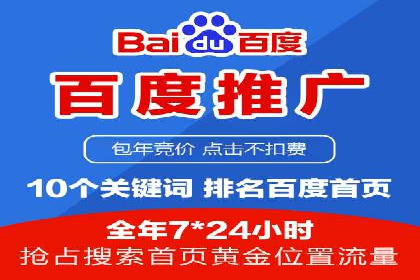 案例解析：如何让百度竞价代理为企业带来效益